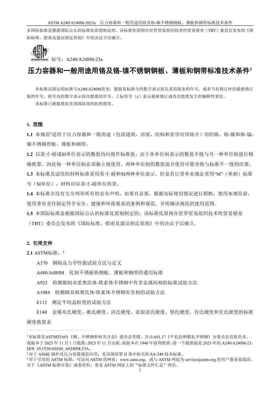 ASTM A240-2023a 中文.pdf_第3页