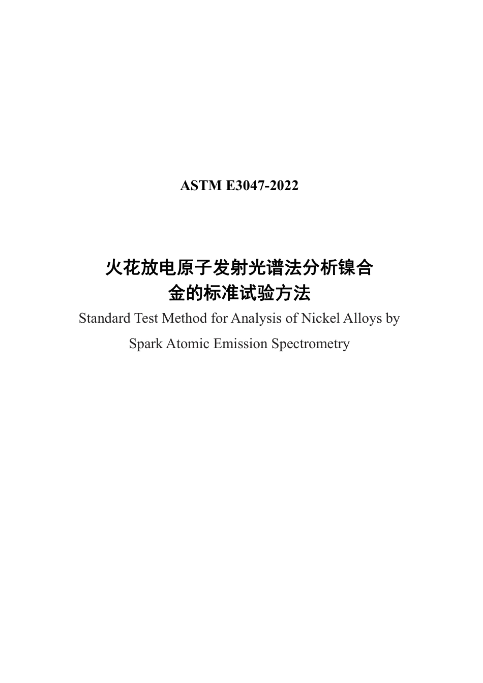 ASTM E3047-2022 中文.pdf_第1页