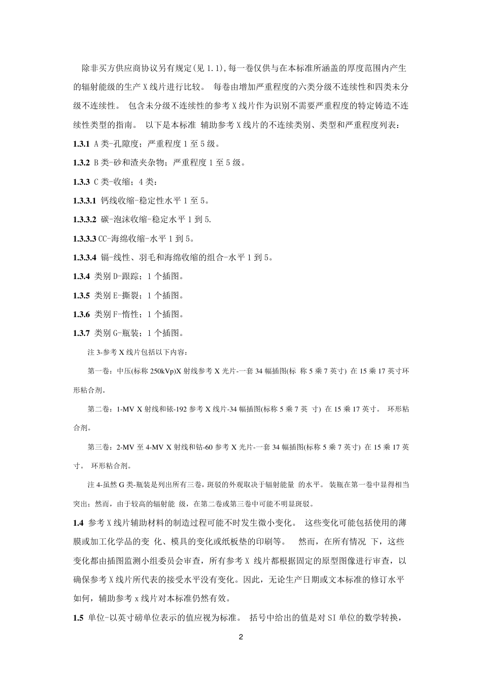 ASTM E446-2020中文版.pdf_第3页