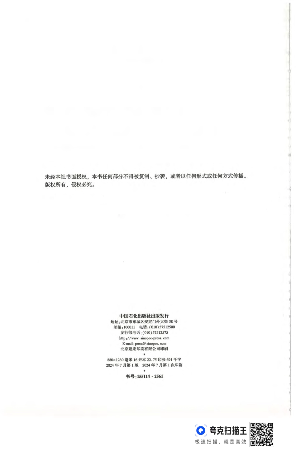 ASME BPVC IX-2023 中文扫描版 焊接.pdf_第3页