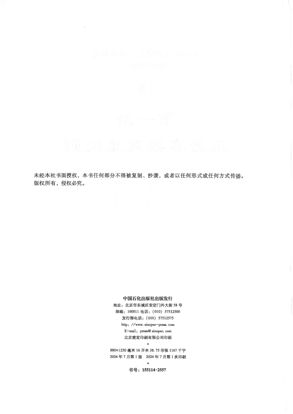 ASME BPVC VIII-1- 2023中文版 压力容器建造规则.pdf_第3页