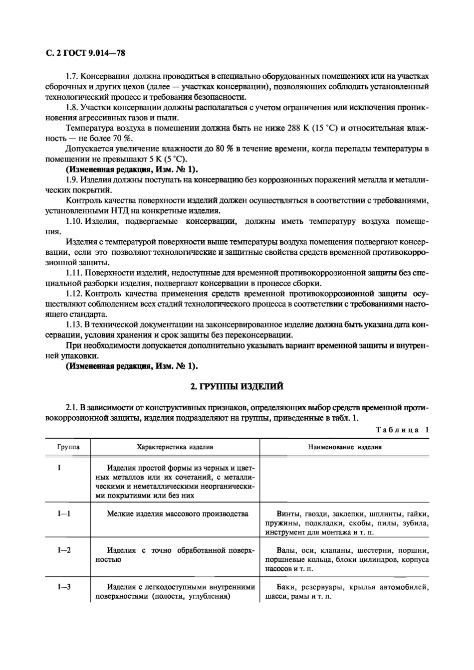 Gost 9.014.pdf_第3页