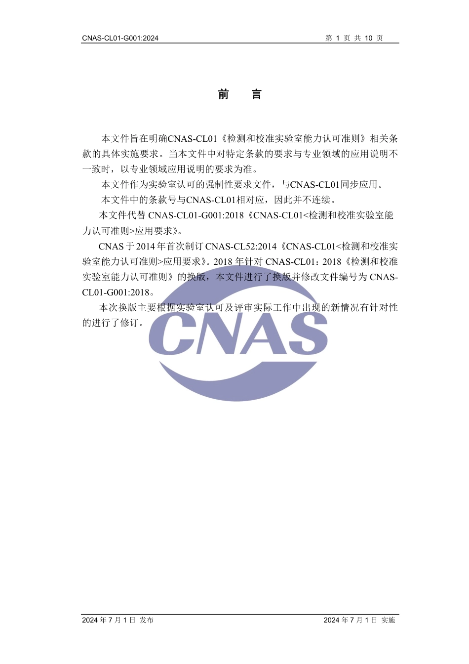 CHAS-CL01-G001 2024中文版.pdf_第2页