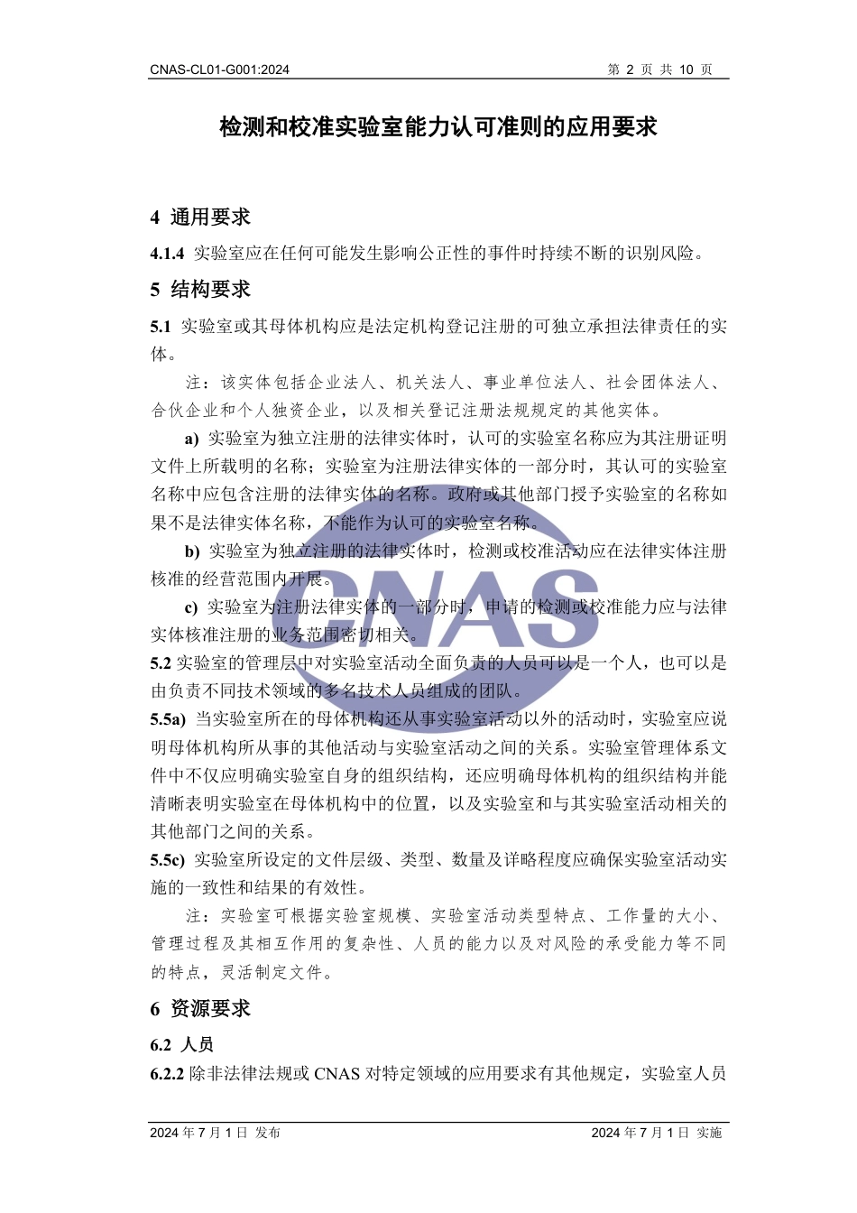 CHAS-CL01-G001 2024中文版.pdf_第3页