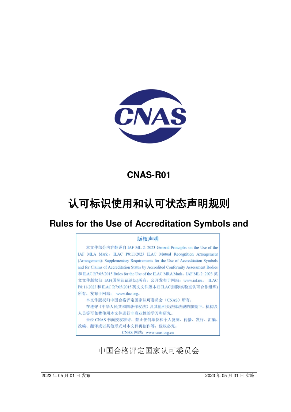 CNAS-RL01 2023.pdf_第1页
