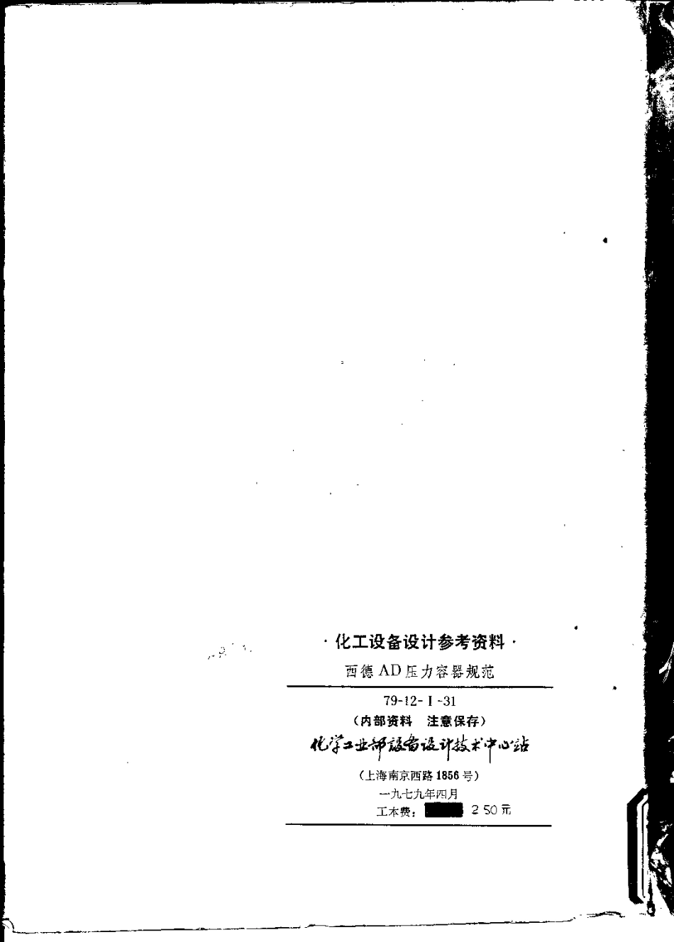 西德AD压力容器规范_AD2000中文版.pdf_第2页