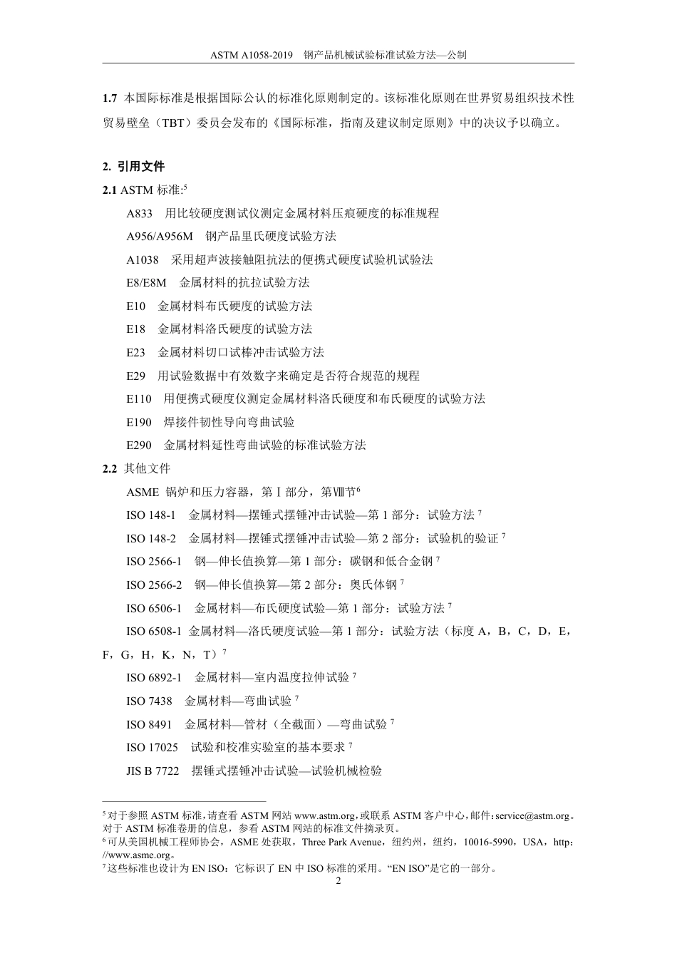 ASTM A1058-2019 中文版.pdf_第3页