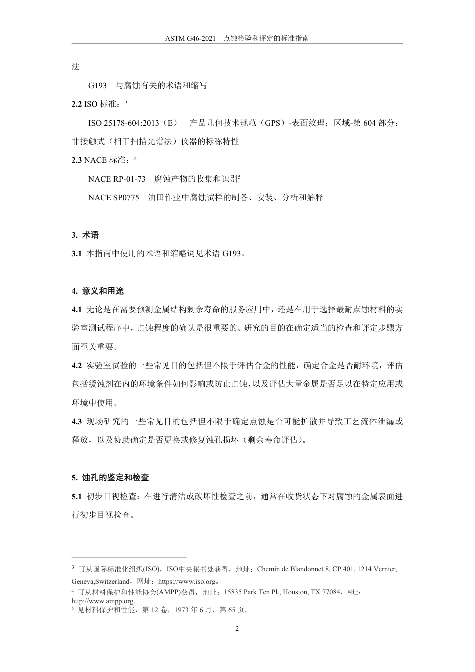 ASTM G46-2021中文版.pdf_第3页