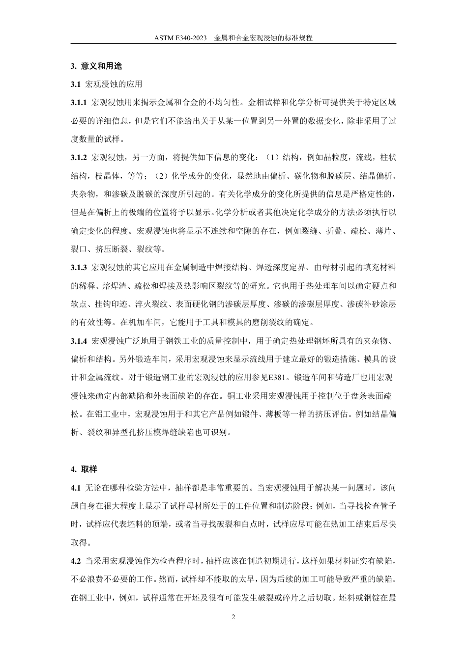 ASTM E340-2023中文版.pdf_第3页