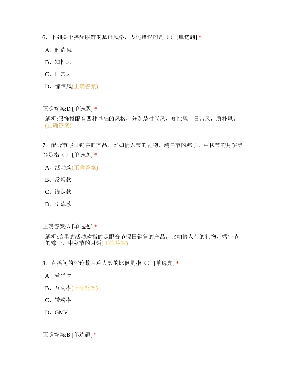 讲真期末复习附有答案.docx_第3页