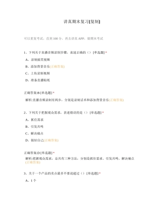 讲真期末复习附有答案.docx