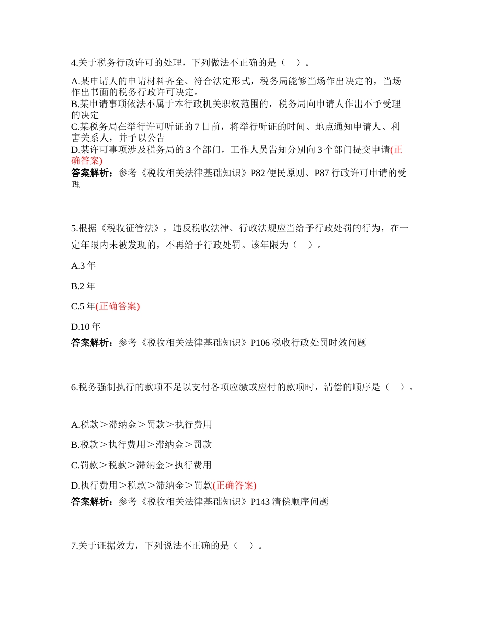 执法资格模拟考试题附答案.doc_第2页