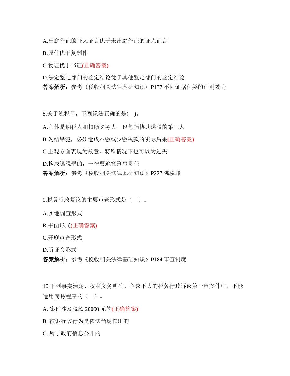 执法资格模拟考试题附答案.doc_第3页