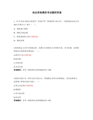 执法资格模拟考试题附答案.doc