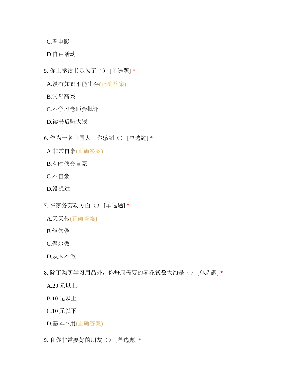 2020年国家义务教育质量监测小学德育模拟测评估试题附有答案.docx_第2页