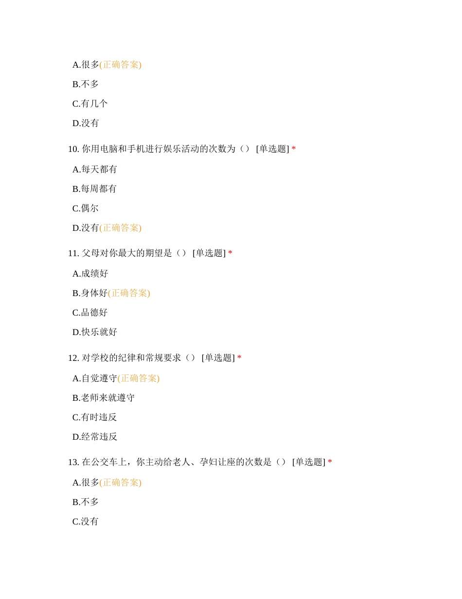 2020年国家义务教育质量监测小学德育模拟测评估试题附有答案.docx_第3页