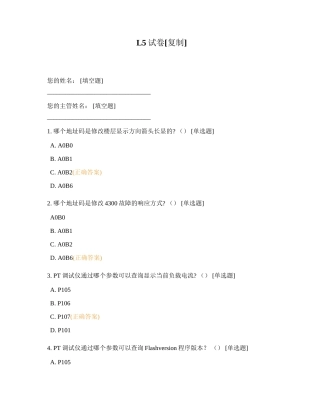 L5试卷1.docx