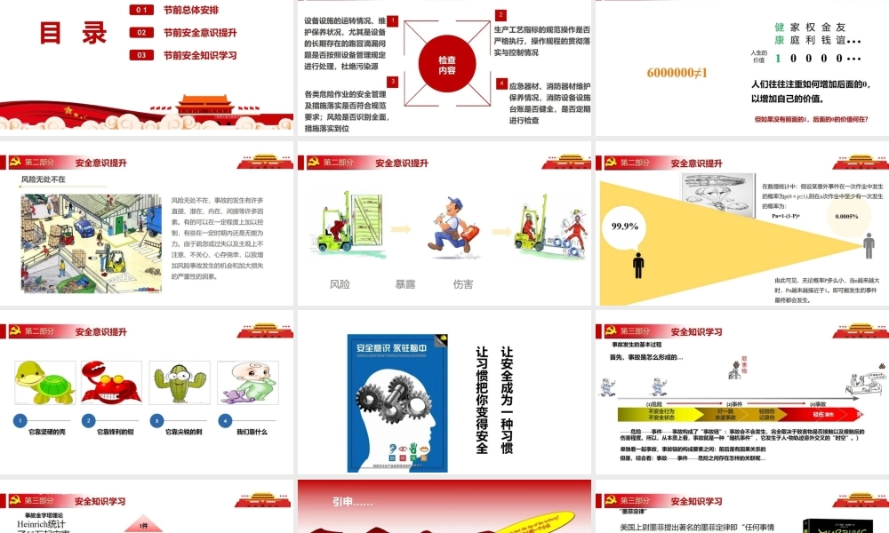 2025年中秋国庆两节节前安全培训.pptx