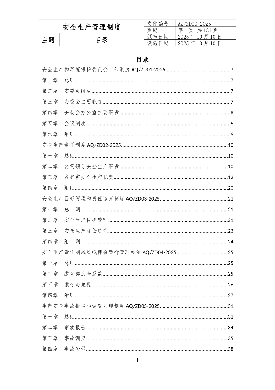 企业安全生产管理制度2025版.docx_第3页