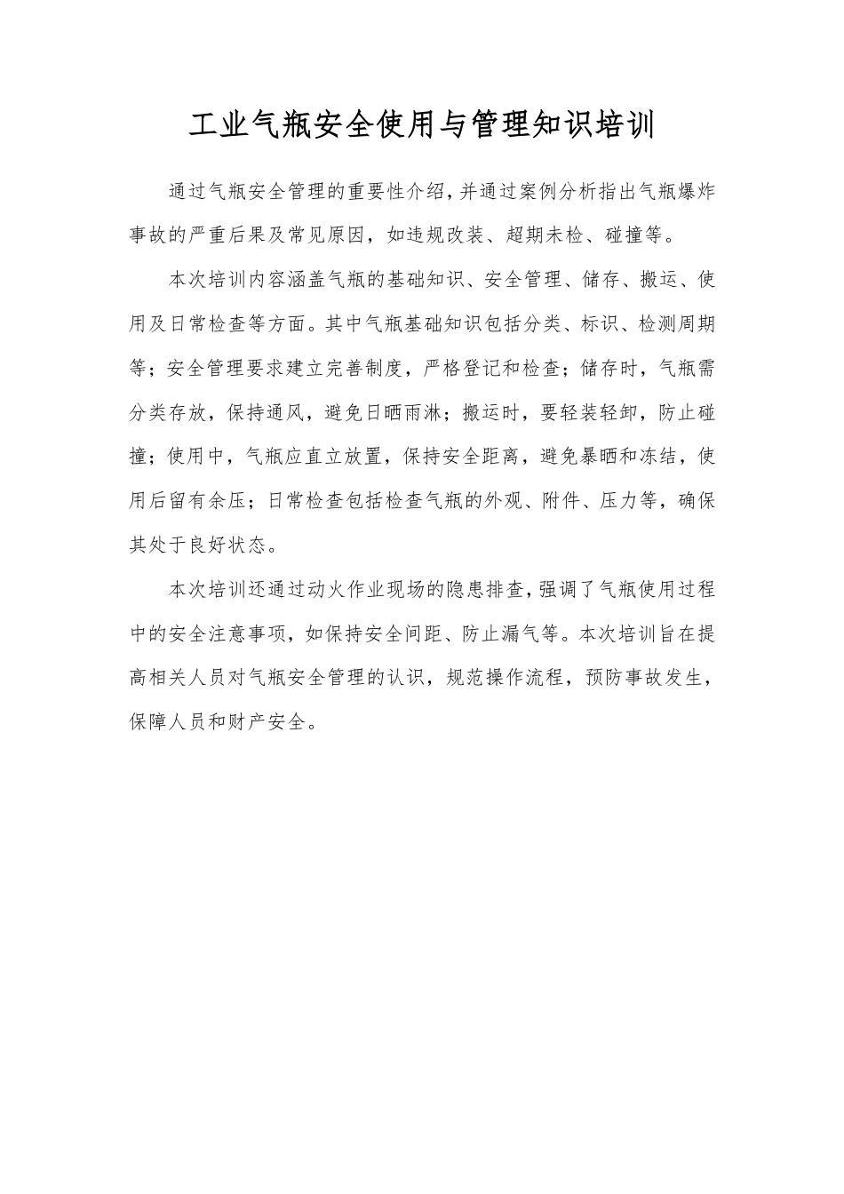 工业气瓶安全使用与管理知识培训课件2025版.pdf_第2页