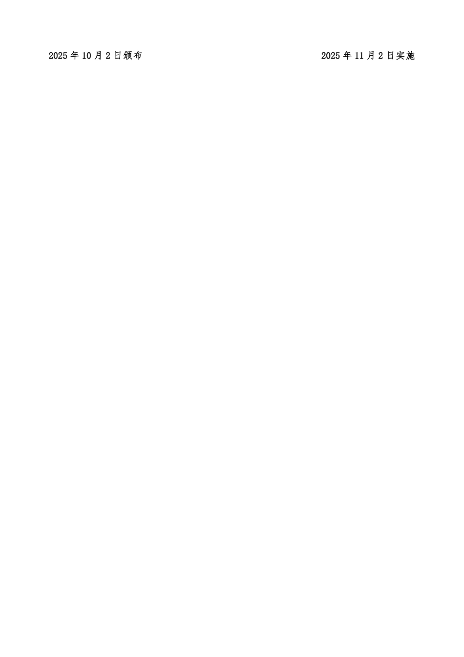 企业安全生产操作规程2025版共66项.doc_第2页