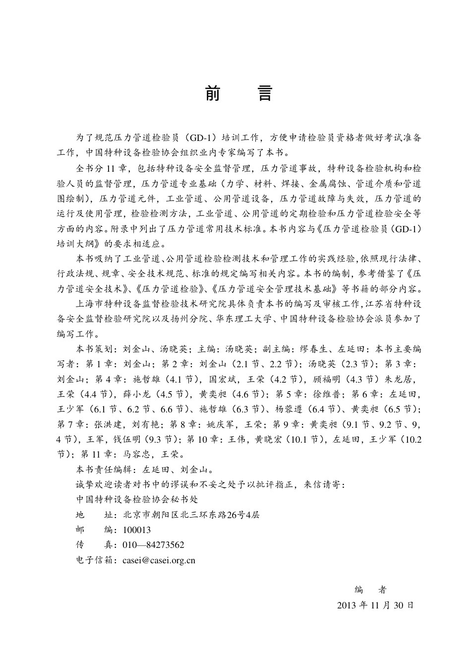 教材压力管道检验员培训560页.pdf_第2页