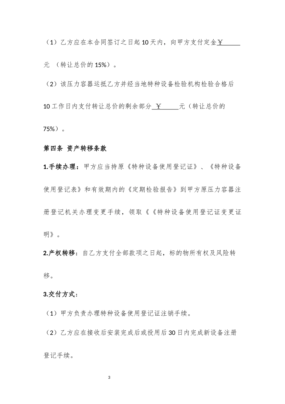 特种设备资产转让合同书.docx_第3页