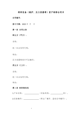 特种设备资产转让合同书.docx