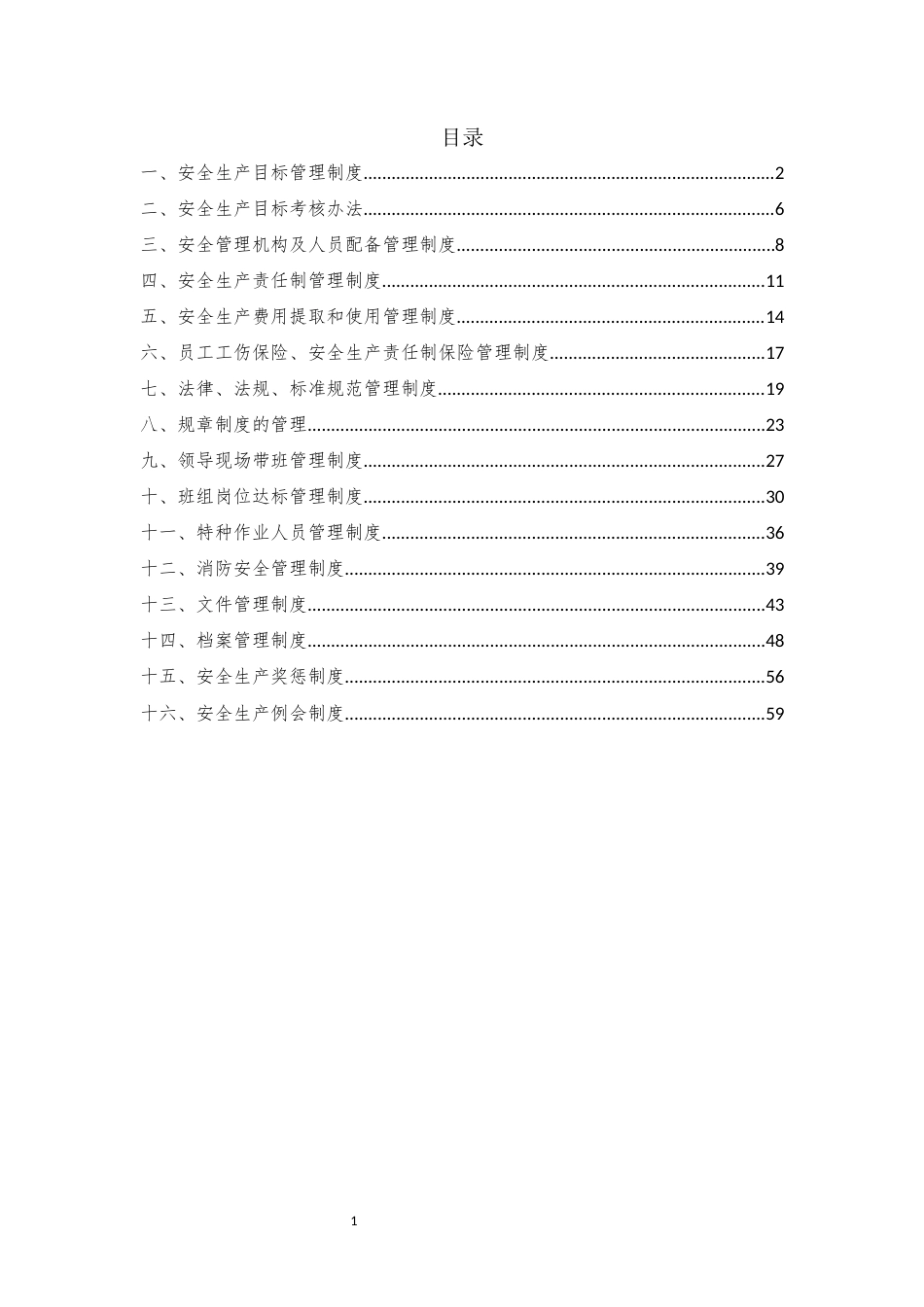 安全生产管理制度2025.10.10.docx_第3页