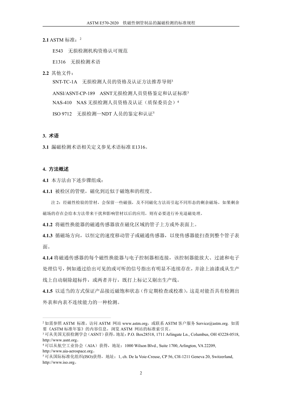 ASTM E570-2020中文版.pdf_第3页