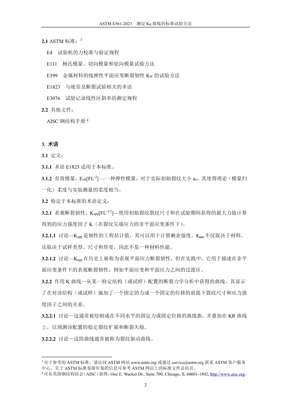 ASTM E561-2023中文版.pdf_第3页