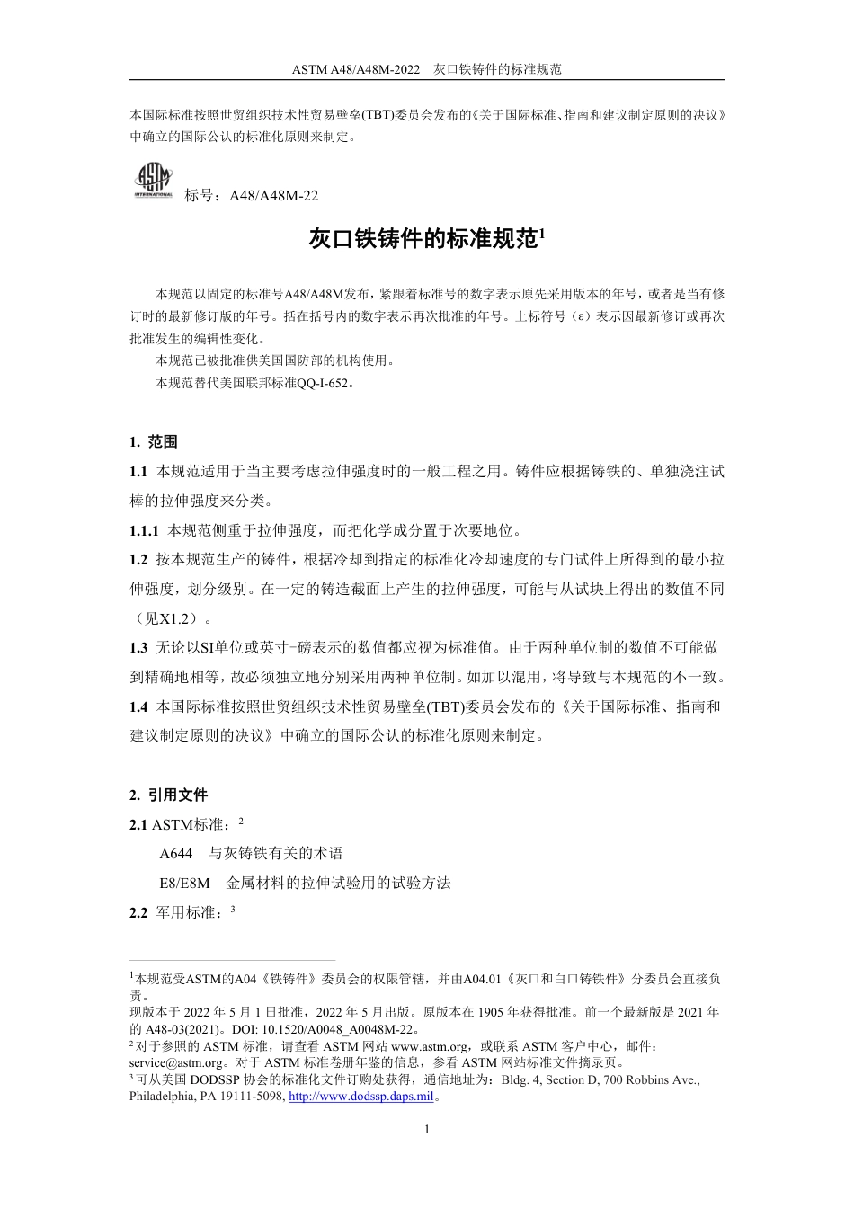 ASTM A48-2022 中文版.pdf_第3页