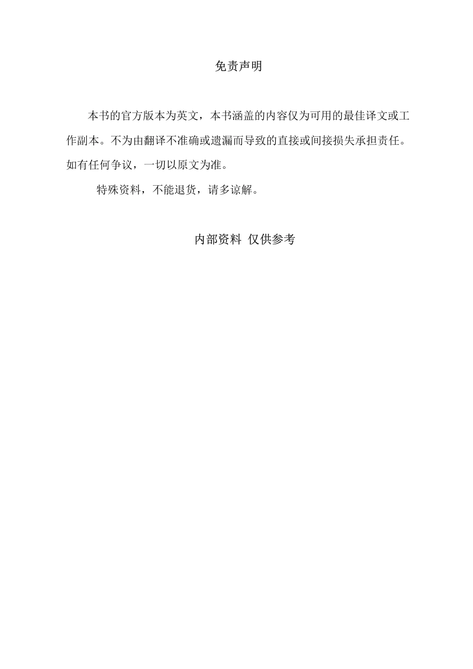 中文版ASTMB809-1995(2018)测定孔隙率(2)(5).pdf_第2页