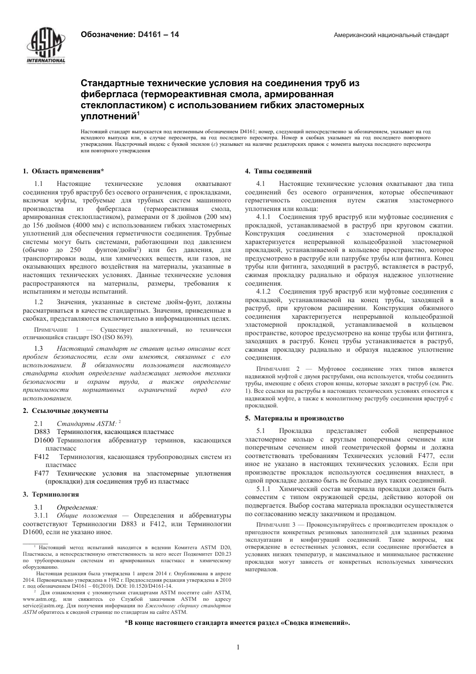 ASTM D4161 - 14 rus.pdf_第3页