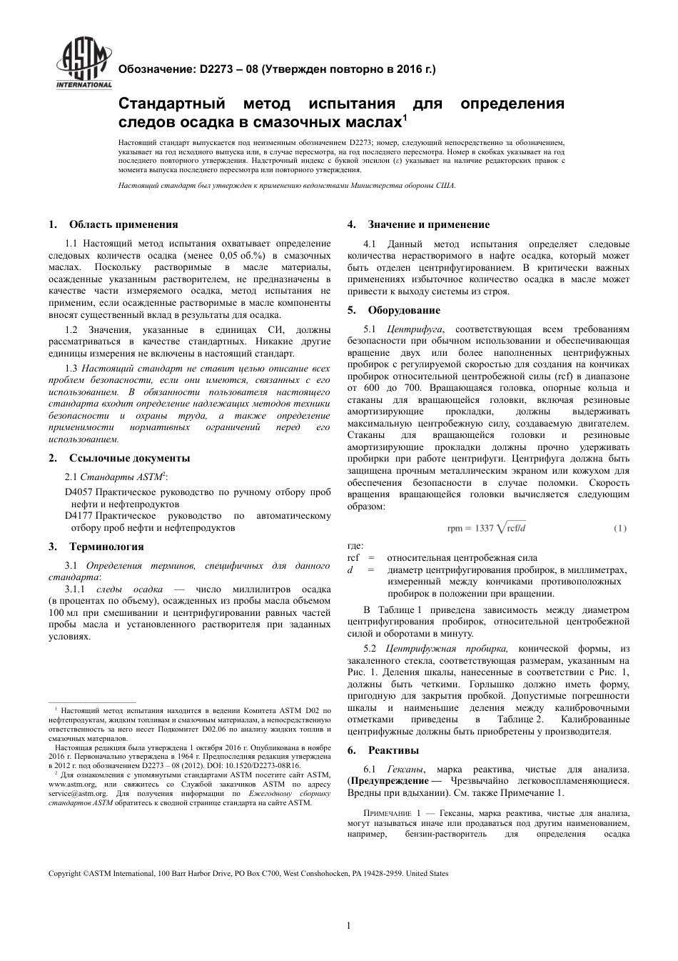 ASTM D2273 - 08 (2016) rus.pdf_第3页