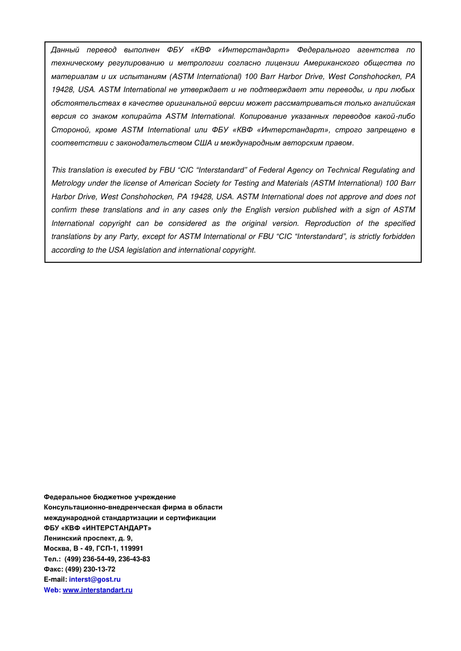 ASTM D5133 - 05 (2011) rus.pdf_第2页