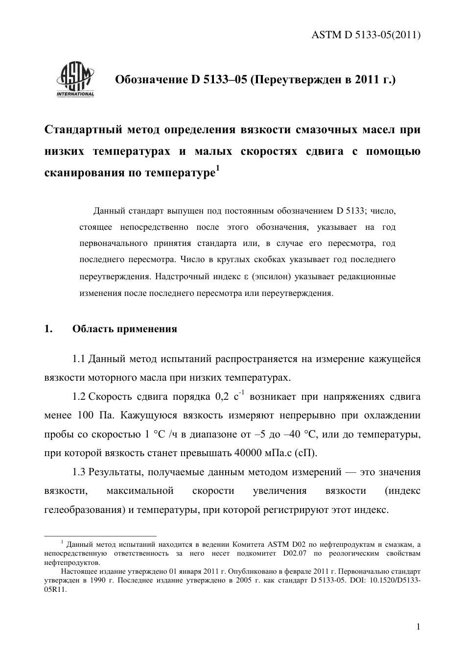 ASTM D5133 - 05 (2011) rus.pdf_第3页