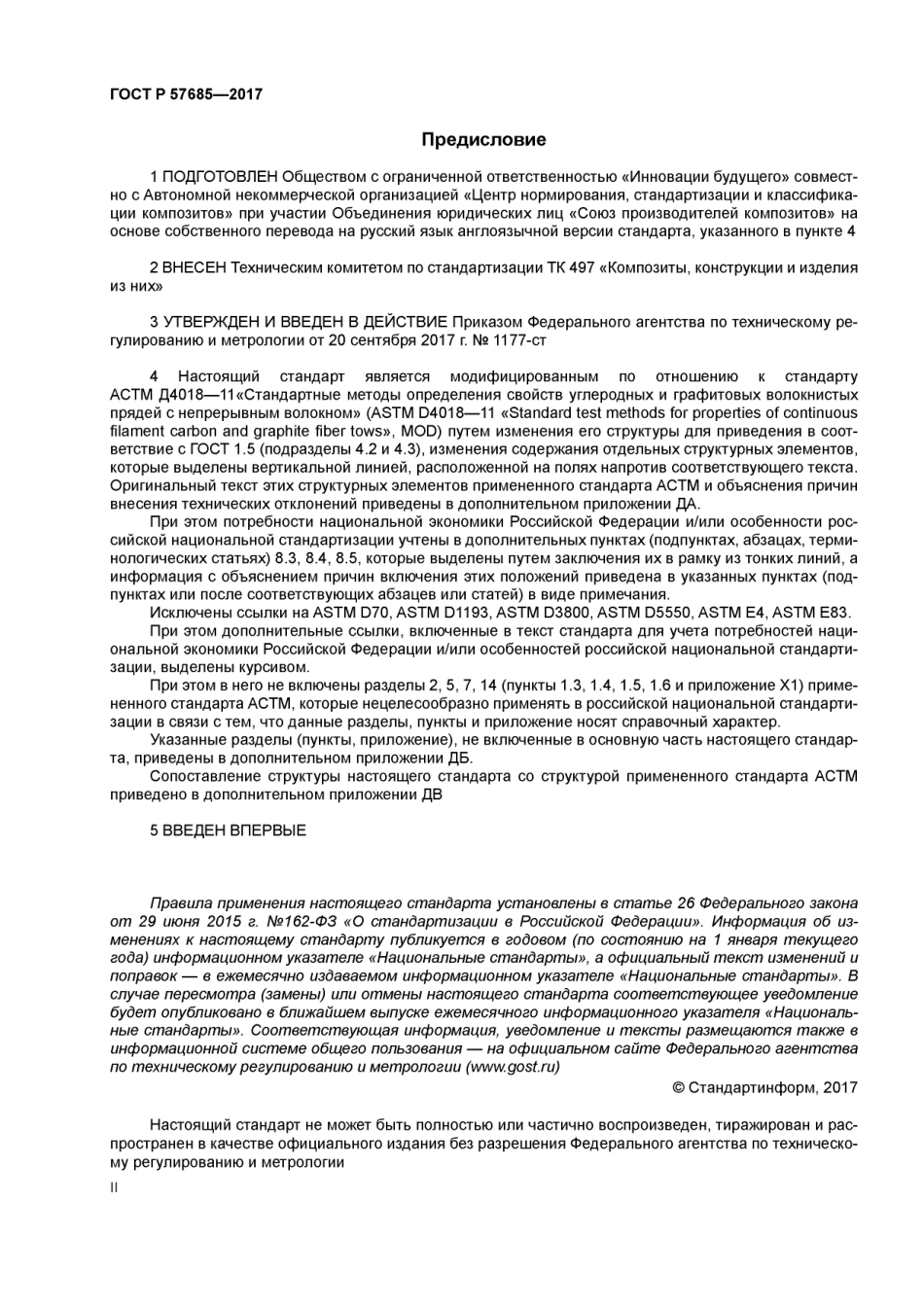 ASTM D4018 - 11 rus (scan).pdf_第2页