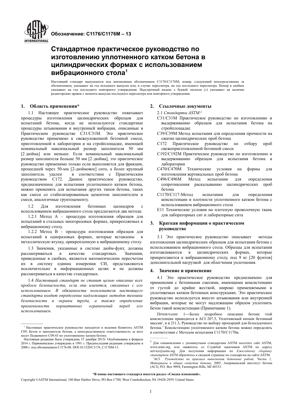 ASTM C1176 - C 1176M - 13 rus.pdf_第3页