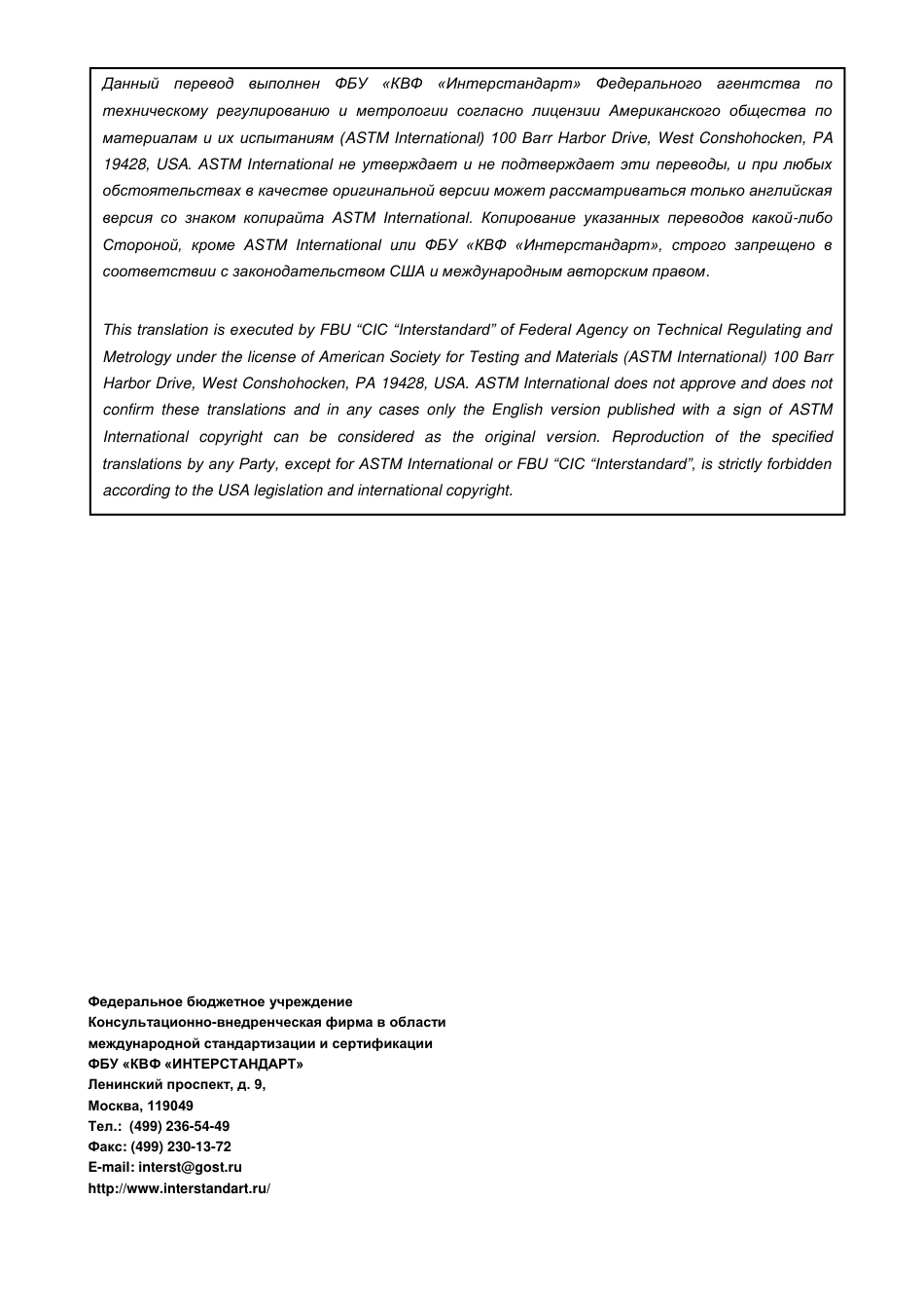 ASTM D2892 - 19 rus.pdf_第2页