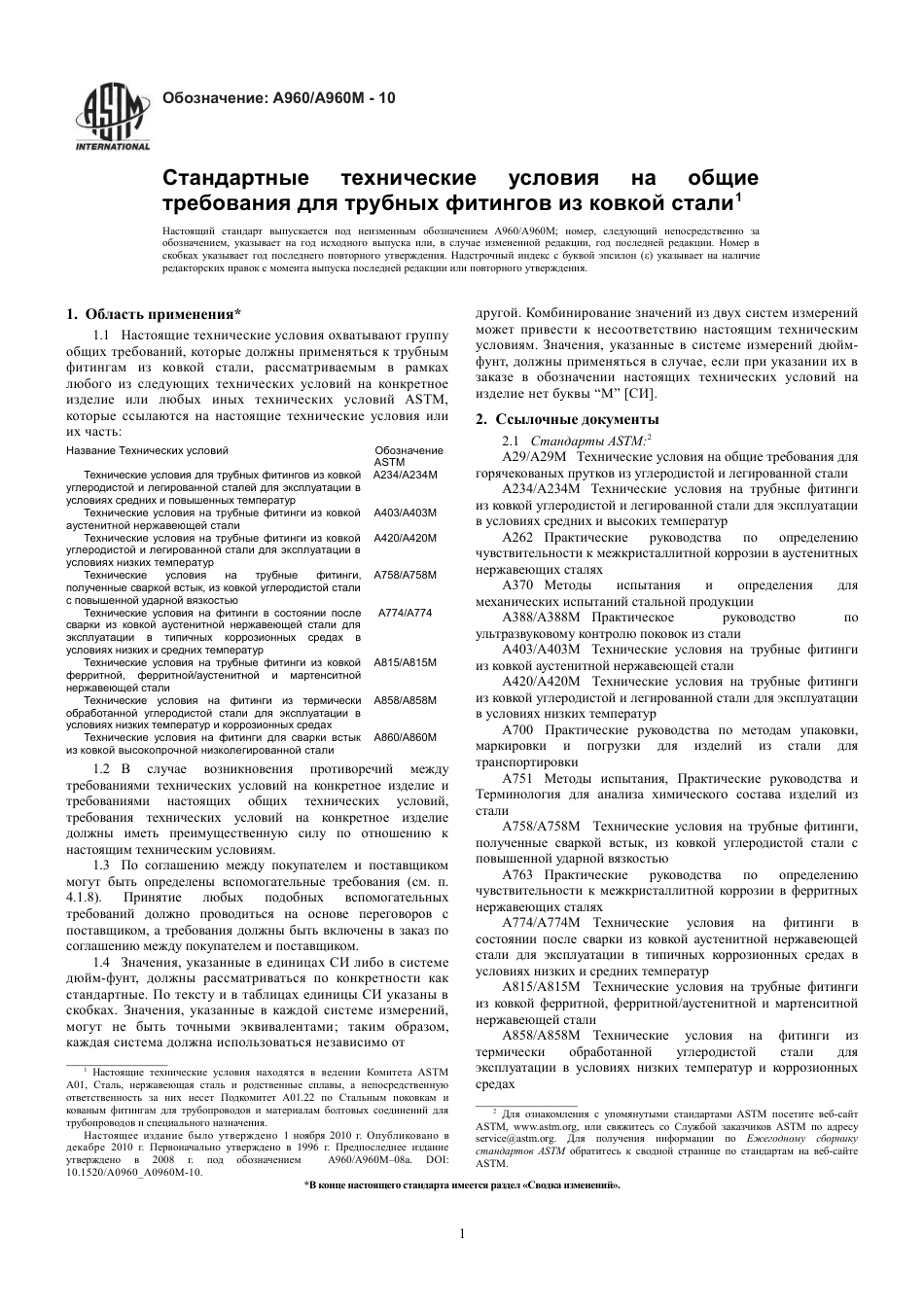 ASTM A960 - A 960M - 10 rus.pdf_第3页
