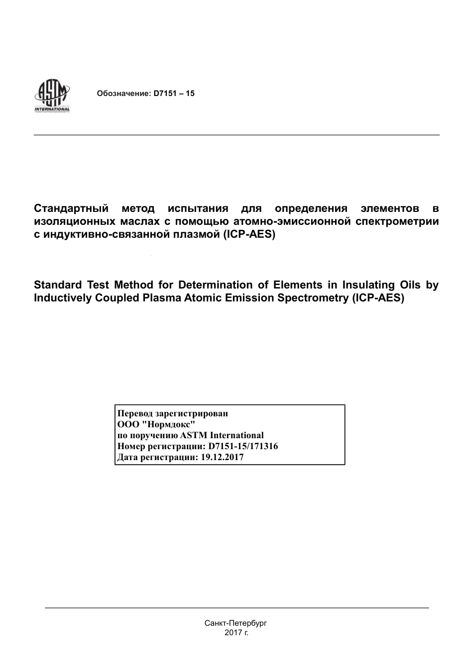ASTM D7151 - 15 rus.pdf_第1页
