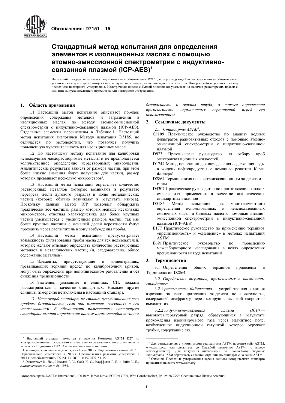 ASTM D7151 - 15 rus.pdf_第3页