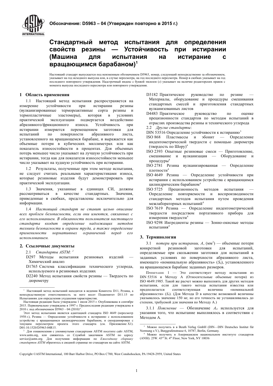 ASTM D5963 - 04 (2015) rus.pdf_第3页