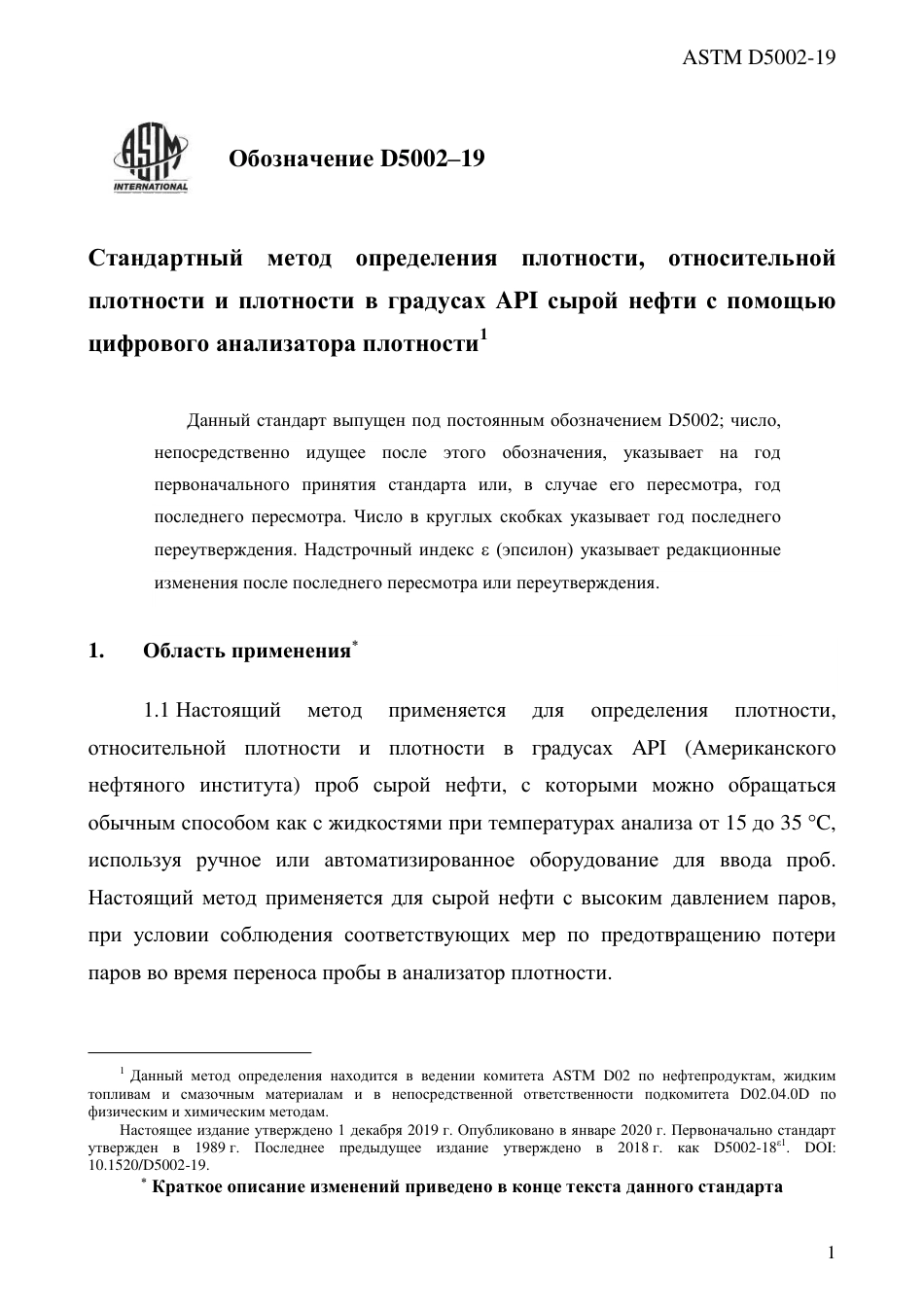 ASTM D5002 - 19 rus.pdf_第3页