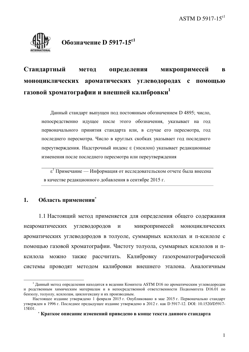 ASTM D5917 - 15e1 rus.pdf_第3页