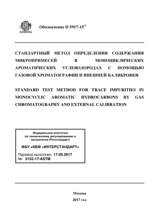 ASTM D5917 - 15e1 rus.pdf