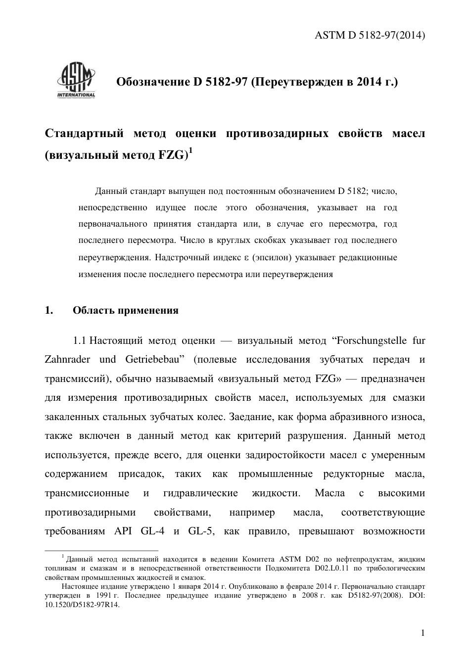 ASTM D5182 - 97 (2014) rus.pdf_第3页