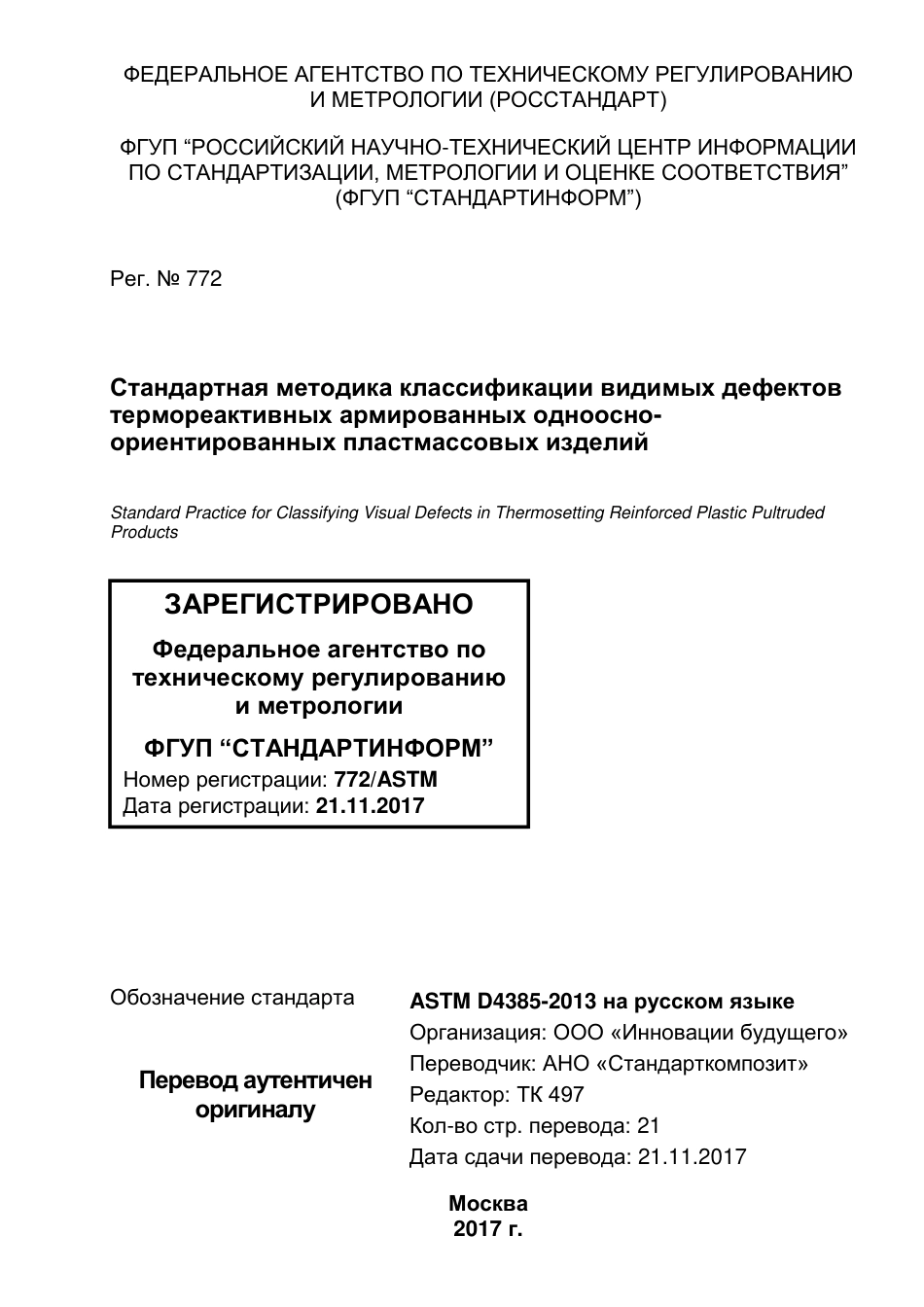 ASTM D4385 - 13 rus.pdf_第1页