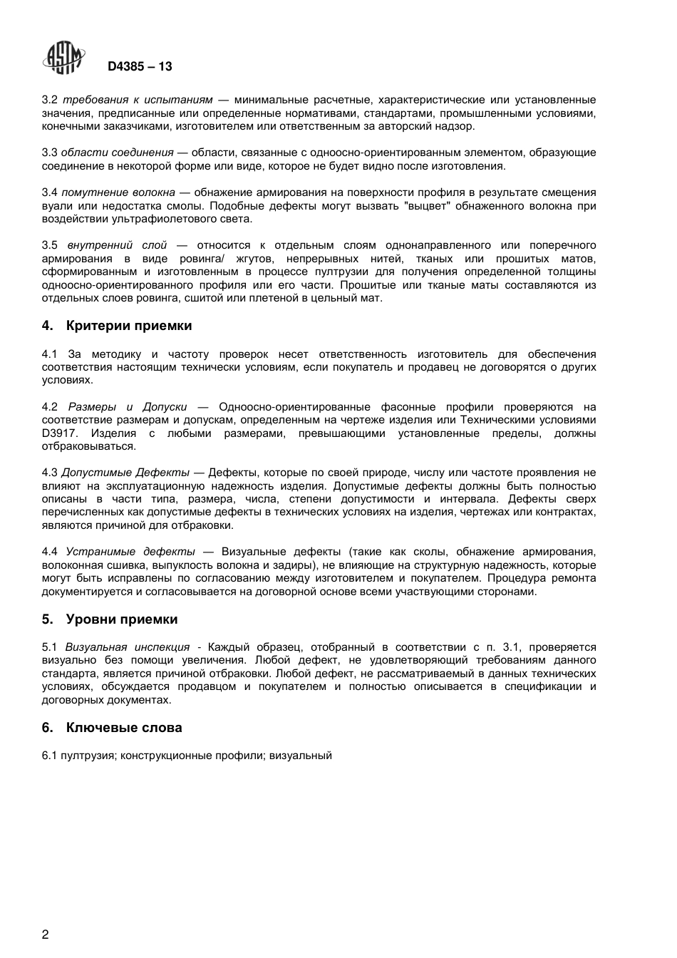 ASTM D4385 - 13 rus.pdf_第3页